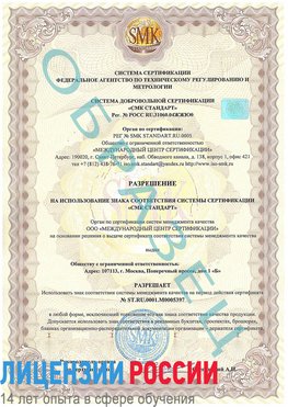 Образец разрешение Мариинск Сертификат ISO/TS 16949
